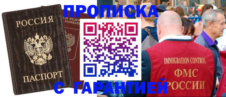прописка регистрация в Новозыбкове
