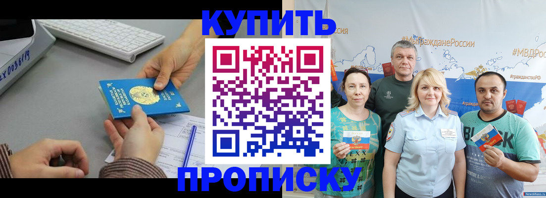 прописка в Новозыбкове