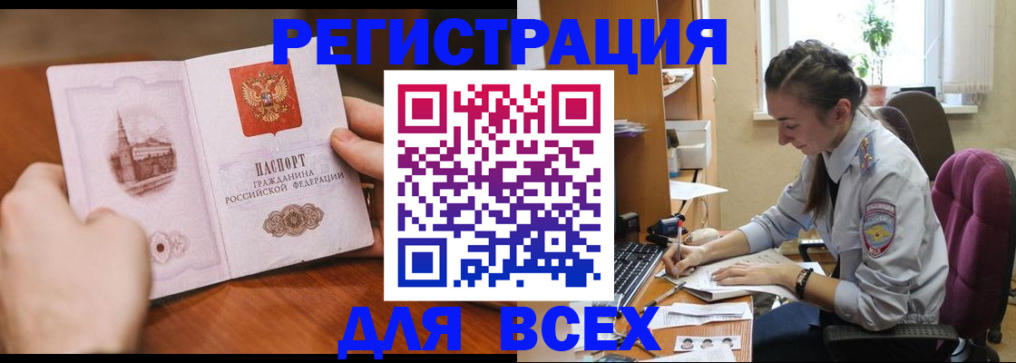 временная регистрация в Новозыбкове