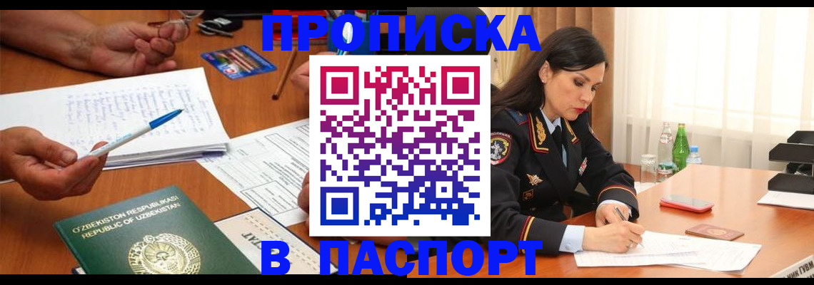 временная регистрация законно в Новозыбкове