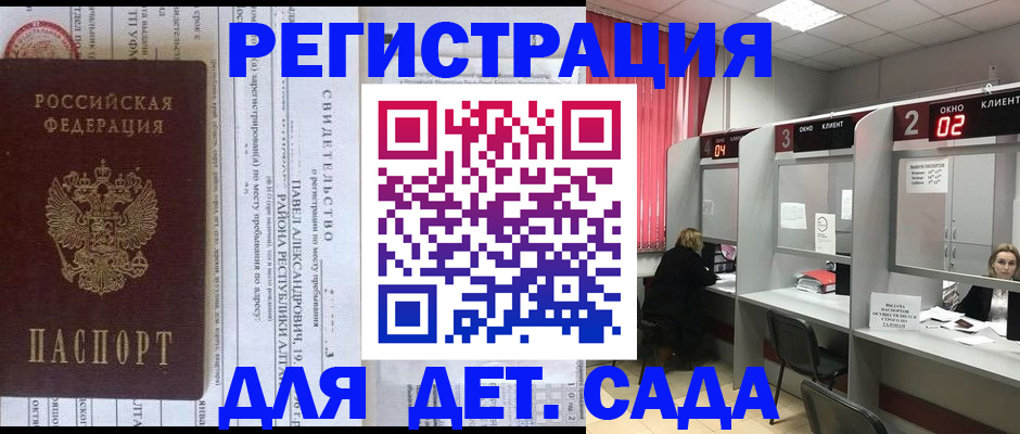 прописка для школы в Новозыбкове