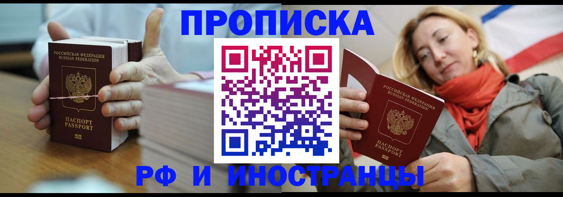 временная регистрация купить в Новозыбкове