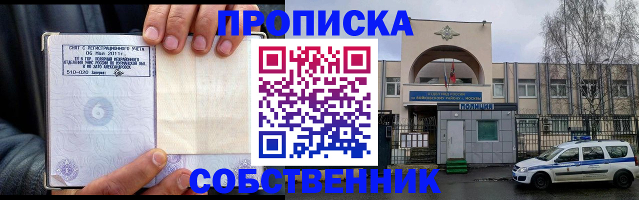 временная регистрация недорого в Новозыбкове