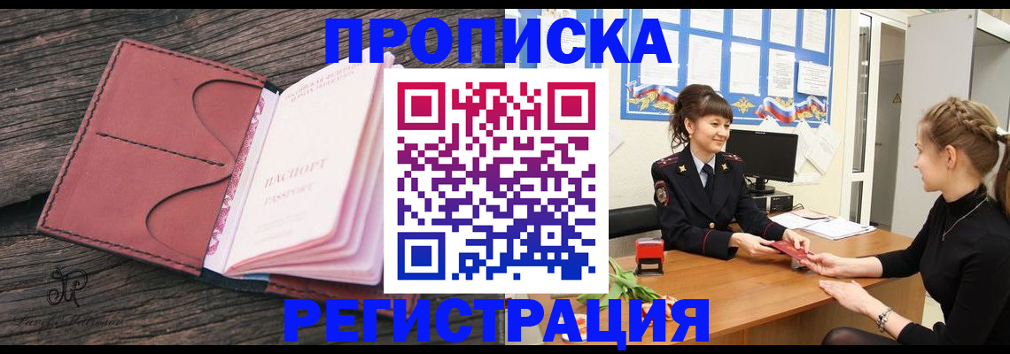 прописка от собственника в Новозыбкове